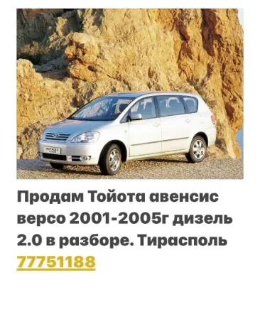 АВТОРАЗБОРКА ТАЙОТА ЛЕКСУС ФОЛЬКСФАГЕН АУДИ ОПЕЛЬ ватсап 77751188 Tiraspol