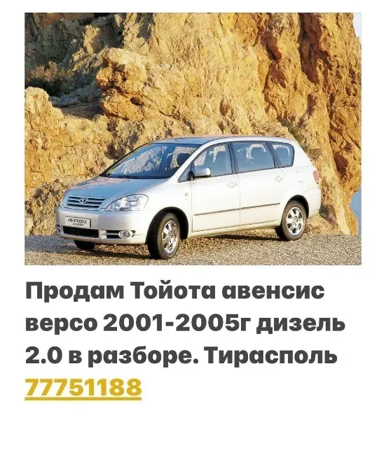 АВТОРАЗБОРКА ТАЙОТА ЛЕКСУС ФОЛЬКСФАГЕН АУДИ ОПЕЛЬ ватсап 77751188 Tiraspol - fotografie 1