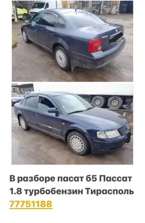 АВТОРАЗБОРКА ФОЛКСФАГЕН ОПЕЛЬ АУДИ МЕРСЕДЕС ТАЙОТА пишите 77751188 Tiraspol