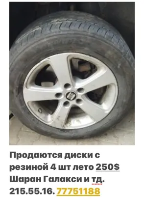 РЕЗИНА ДИСКИ НЕДОРОГО Тирасполь пишите ватсап телеграм 77751188 Тирасполь