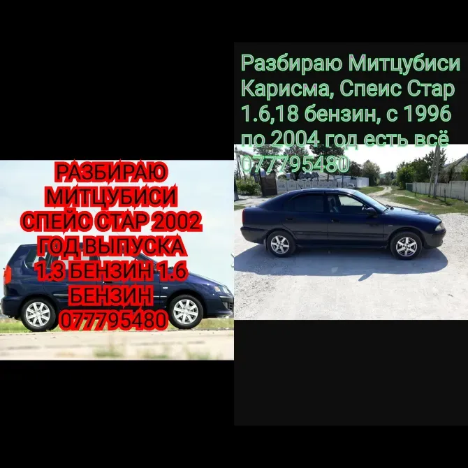 разбираю mitsubishi space star carisma бензин дизель Тирасполь - изображение 1