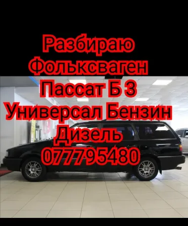 Разбираю passat 3 2.0 бензин 16 клапанов Тирасполь