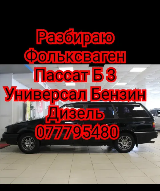 Разбираю passat 3 2.0 бензин 16 клапанов Тирасполь - изображение 1