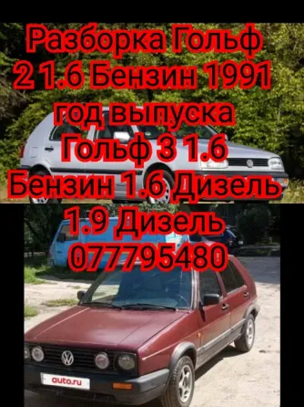 Разбираю golf II 1.6 бензин Тирасполь