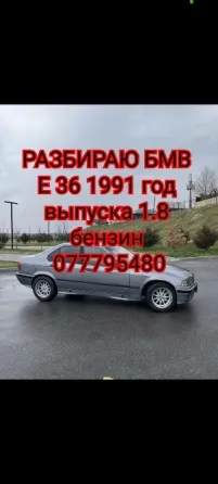 Разбираю BMW e34 бензин 1.8 Тирасполь