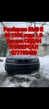 Разборка BMW e46 1.9 бензин Tiraspol