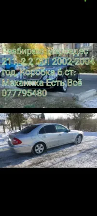 Разбираем mercedes 211 Тирасполь