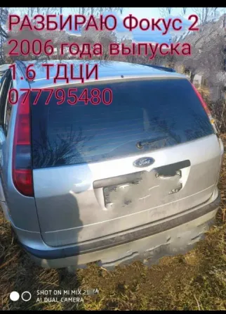 Разбираю ford focus 2 2006 год 1.6 дизель Тирасполь