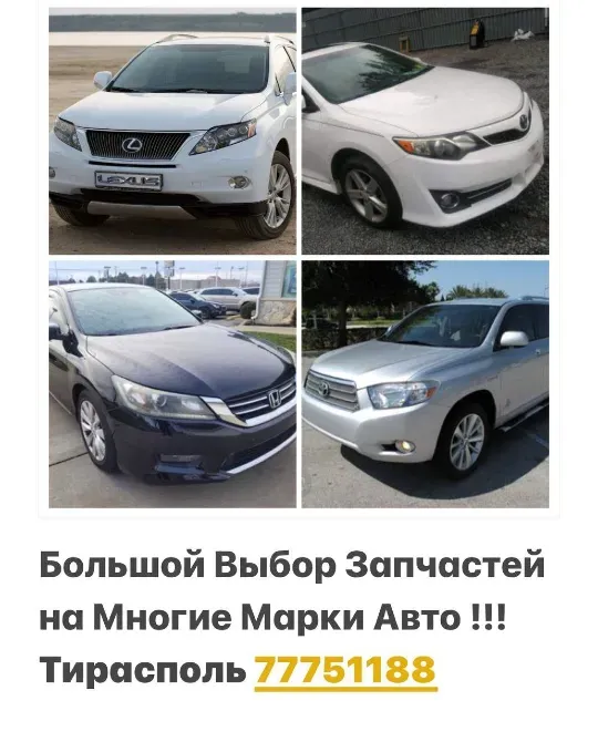 АВТОРАЗБОРКА ТАЙОТА ФОЛКСФАГЕН МЕРСЕДЕС АУДИ РЕНО ватсап 77751188 Tiraspol - fotografie 1