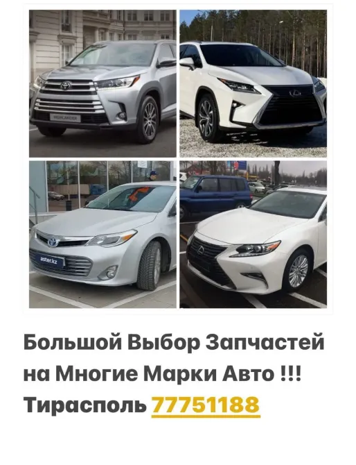 АВТОРАЗБОРКА ЛЕКСУС ТАЙОТА ХОНДА ТЕСЛА ИНФИНИТИ Тирасполь 77751188 Tiraspol - fotografie 1