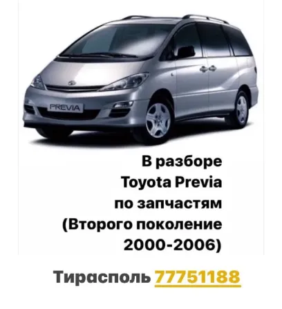 РАЗБОРКА АВТОМОБИЛЕЙ ВСЕ МАРКИ ПИШИТЕ ВАТСАП 77751188 Тирасполь