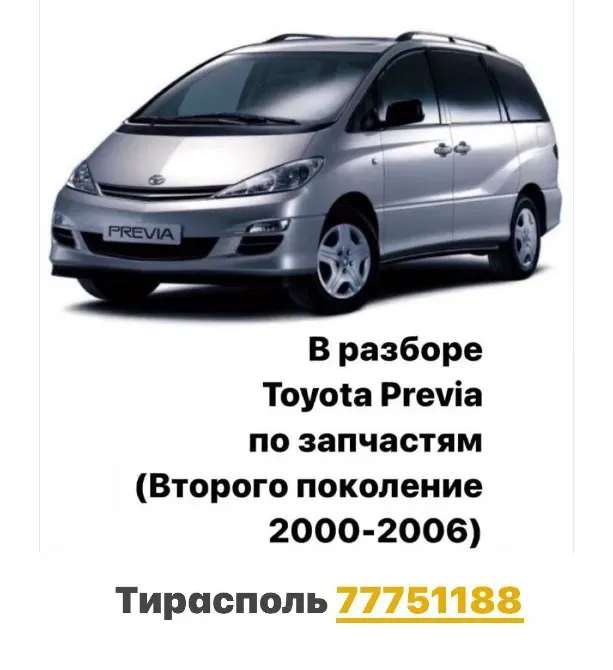 РАЗБОРКА АВТОМОБИЛЕЙ ВСЕ МАРКИ ПИШИТЕ ВАТСАП 77751188 Tiraspol - fotografie 1