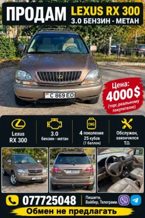 Lexus RX 2000 год Тирасполь Тирасполь