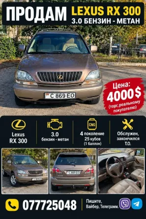 Lexus RX 2000 год Тирасполь Tiraspol