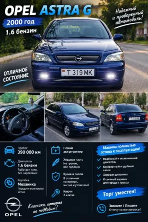 Opel Astra 2000 год Тирасполь Тирасполь