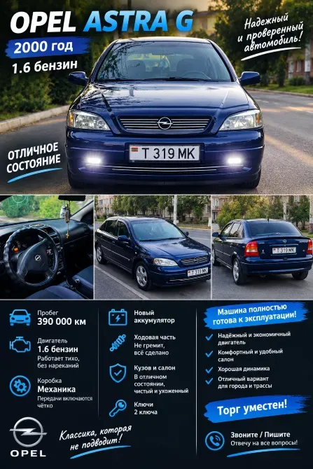 Opel Astra 2000 год Тирасполь Тирасполь - изображение 1