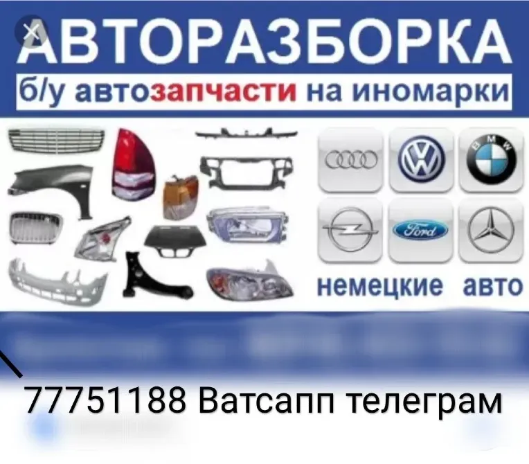 АВТОРАЗБОРКА ВСЕ МАРКИ МАШИН ПИШИТЕ ВАТСАП 77751188 Тирасполь - изображение 1