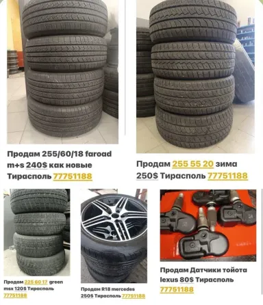 РЕЗИНА ДИСКИ ШИНЫ КОЛЕСА БОЛЬШОЙ ВЫБОР ПИШИТЕ 77751188 Тирасполь