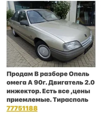 АВТОРАЗБОРКА ОПЕЛЬ ХОНДА ТАЙОТА ФОЛКСФАГЕН РЕНО МЕРСЕДЕС 77751188 Тирасполь