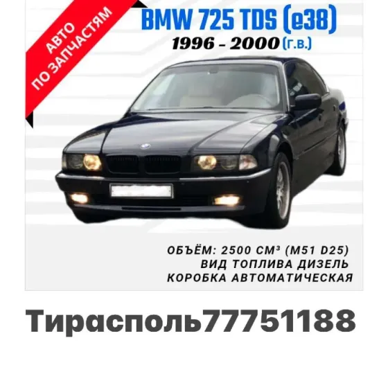 АВТОРАЗБОРКА ВСЕ МАРКИ МАШИН ТИРАСПОЛЬ ВАТСАП 77751188 Тирасполь