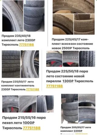 ДИСКИ РЕЗИНА КОЛЕСА НЕДОРОГО БОЛЬШОЙ ВЫБОР ПИШИТЕ ВАТСАП 77751188 Тирасполь