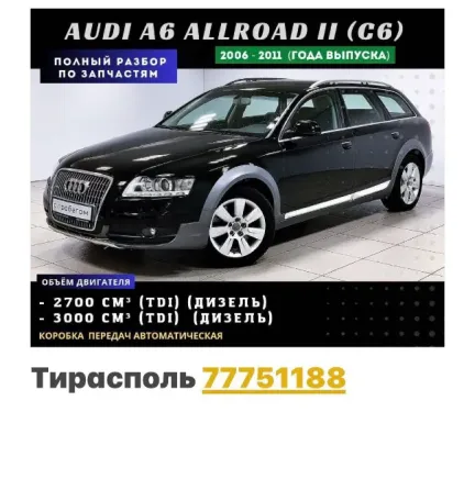АВТОРАЗБОРКА АУДИ ФОЛКСФАГЕН ТАЙОТА МЕРСЕДЕС РЕНО ПИШИТЕ 77751188 Тирасполь