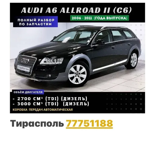 АВТОРАЗБОРКА АУДИ ФОЛКСФАГЕН ТАЙОТА МЕРСЕДЕС РЕНО ПИШИТЕ 77751188 Тирасполь - изображение 1