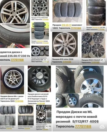 ШИНЫ РЕЗИНА ДИСКИ НЕДОРОГО БОЛЬШОЙ ВЫБОР ВАТСАП 77751188 Тирасполь