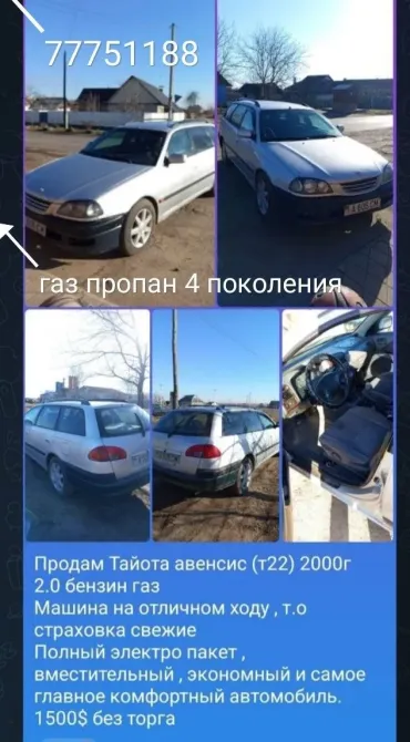 Toyota Avensis 2001 год Тирасполь Тирасполь - изображение 2