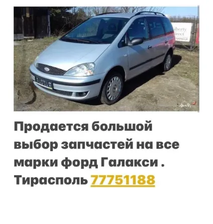 АВТОРАЗБОРКА ФОЛЬКСФАГЕН МЕРСЕДЕС АУДИ ХОНДА ОПЕЛЬ 77751188 Тирасполь
