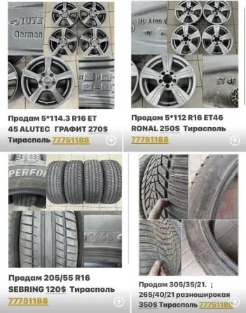 РЕЗИНА ДИСКИ ВЫБОР НЕДОРОГО ТИРАСПОЛЬ ВАТСАП 77751188 Tiraspol