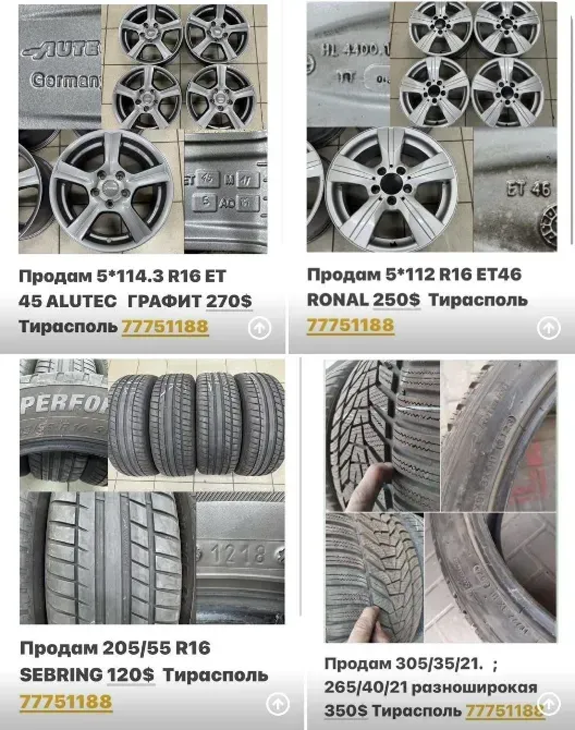 РЕЗИНА ДИСКИ ВЫБОР НЕДОРОГО ТИРАСПОЛЬ ВАТСАП 77751188 Тирасполь - изображение 1
