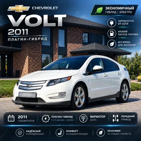 Chevrolet Volt 2011 год Тирасполь Тирасполь