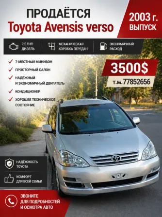 Toyota Avensis Verso 2003 год Рыбница Рыбница
