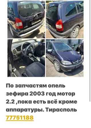 РАЗБОРКА МНОГО МАШИН ТИРАСПОЛЬ ПИШИТЕ ВАТСАП 77751188 Tiraspol