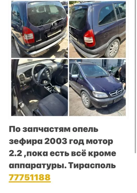РАЗБОРКА МНОГО МАШИН ТИРАСПОЛЬ ПИШИТЕ ВАТСАП 77751188 Тирасполь - изображение 1