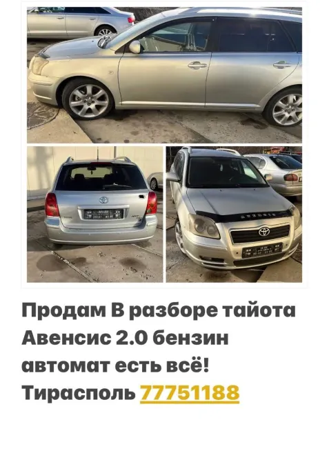АВТОРАЗБОРКА ВСЕ МАРКИ МАШИН ТИРАСПОЛЬ ПИШИТЕ ВАТСАП 77751188 Тирасполь - изображение 1