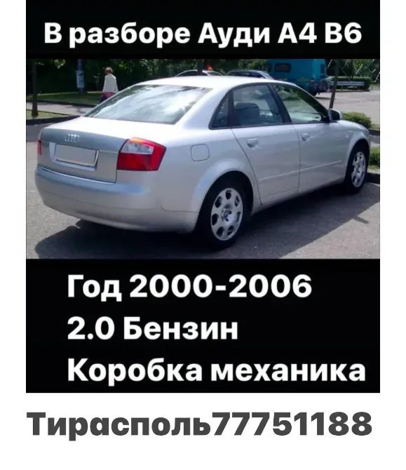 АВТОРАЗБОРКА ТАЙОТА ФОЛКСФАГЕН МЕРМЕДЕС АУДИ ФОРД РЕНО И ТД Tiraspol - fotografie 1