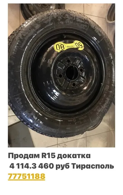 РЕЗИНА ДИСКИ РАЗНЫЕ РАЗМЕРЫ НЕДОРОГО ВАТСАП 77751188 Tiraspol - fotografie 1