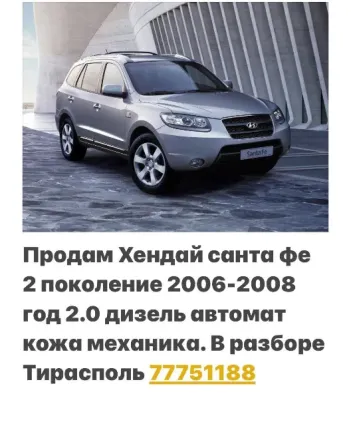 РАЗБОРКА БОЛЬШОЙ ВЫБОР МАШИН ПИШИТЕ ВАТСАП 77751188 Tiraspol