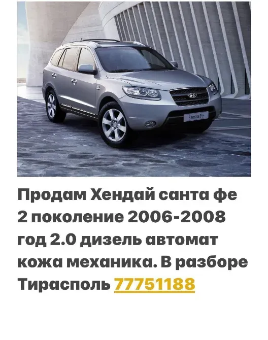 РАЗБОРКА БОЛЬШОЙ ВЫБОР МАШИН ПИШИТЕ ВАТСАП 77751188 Тирасполь - изображение 1