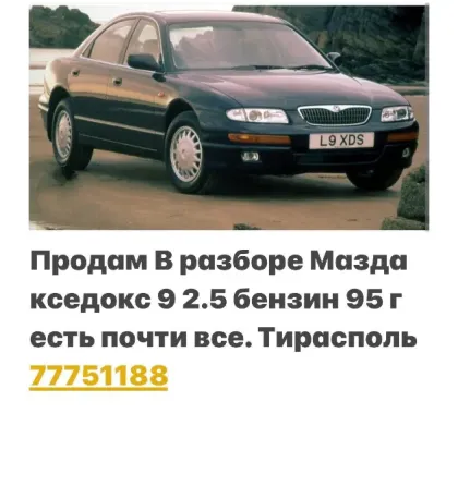 РАЗБОРКА ФОЛКСФАГЕН ТАЙОТА ОПЕЛЬ ХОНДА АУДИ МЕРСЕДЕС БМВ РЕНО Tiraspol