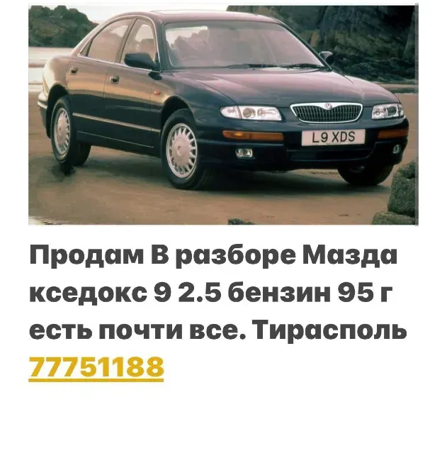 РАЗБОРКА ФОЛКСФАГЕН ТАЙОТА ОПЕЛЬ ХОНДА АУДИ МЕРСЕДЕС БМВ РЕНО Tiraspol - fotografie 1