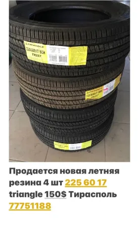 ШИНЫ РЕЗИНА КОЛЕСА ДИСКИ БОЛЬШОЙ ВЫБОР ПИШИТЕ ВАТСАП 77751188 Тирасполь