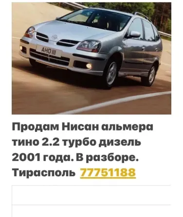 АВТОРАЗБОРКА ВСЕ МАРКИ МАШИН ТИРАСПОЛЬ ПИШИТЕ ВАТСАП 77751188 Tiraspol