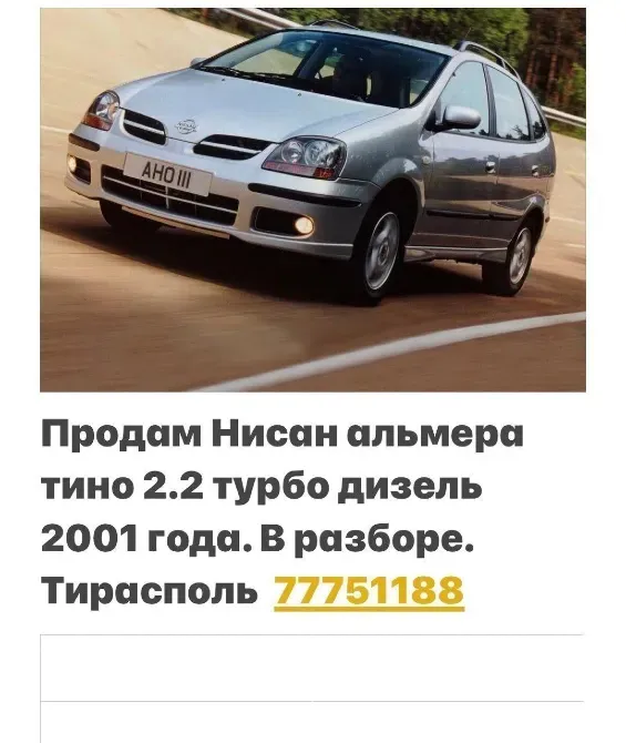 АВТОРАЗБОРКА ВСЕ МАРКИ МАШИН ТИРАСПОЛЬ ПИШИТЕ ВАТСАП 77751188 Tiraspol - fotografie 1