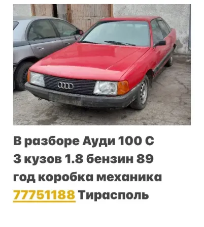 РАЗБОРКА ФОЛКСФАГЕН РЕНО МЕРСЕДЕС ОПЕЛЬ АУДИ ТАЙОТА ЛЕКСУС И ДР Тирасполь