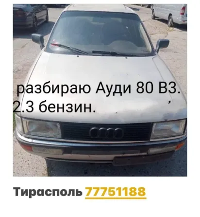 РАЗБОРКА ВСЕ МАРКИ АВТОМОБИЛЕЙ ПИШИТЕ НА ВАТСАП 77751188 Tiraspol