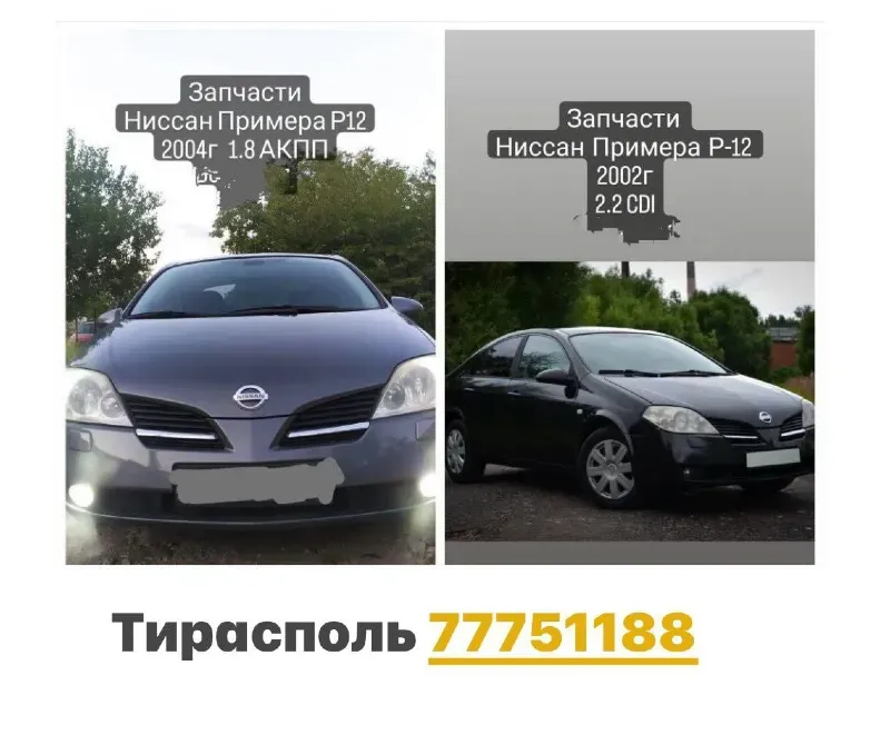 РАЗБОРКА ВСЕ МАРКИ МАШИН ТИРАСПОЛЬ ПИШИТЕ ВАТСАП 77751188 Тирасполь - изображение 1