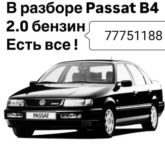 АВТОРАЗБОРКА ОПЕЛЬ НИСАН РЕНО МЕРСЕДЕС АУДИ ФОЛКСФАГЕН ТИРАСПОЛЬ Тирасполь